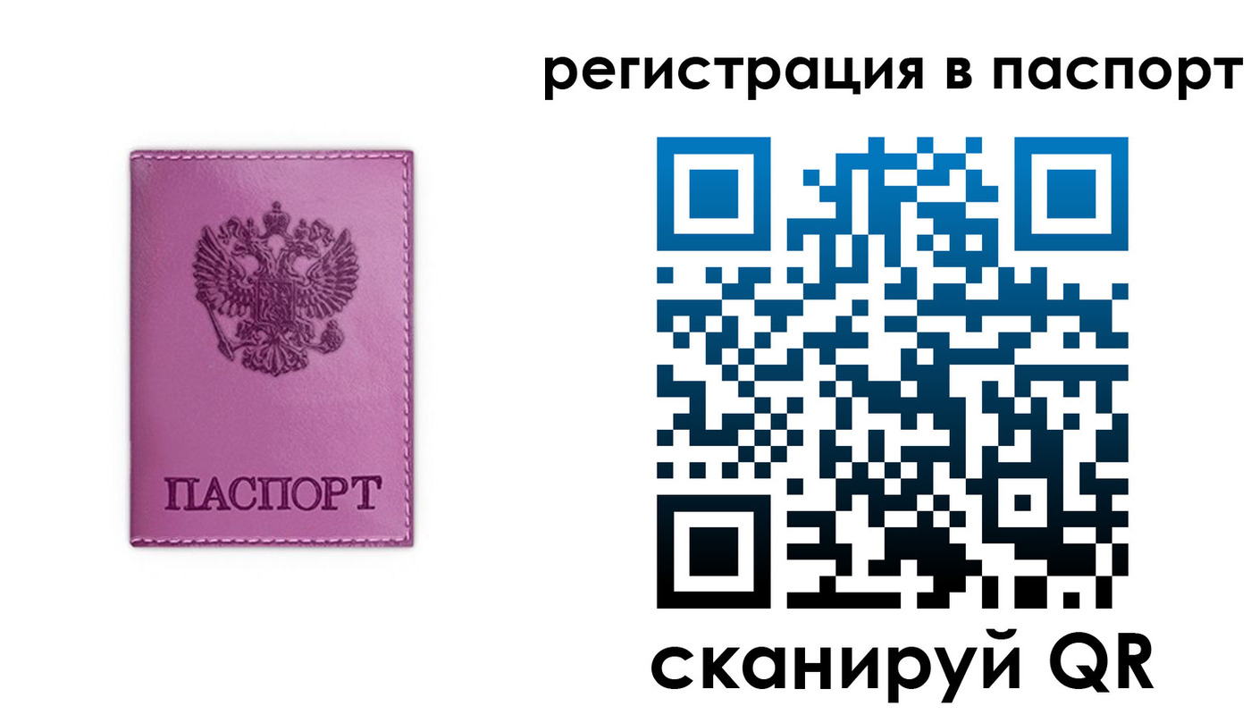 прописка в Никольском